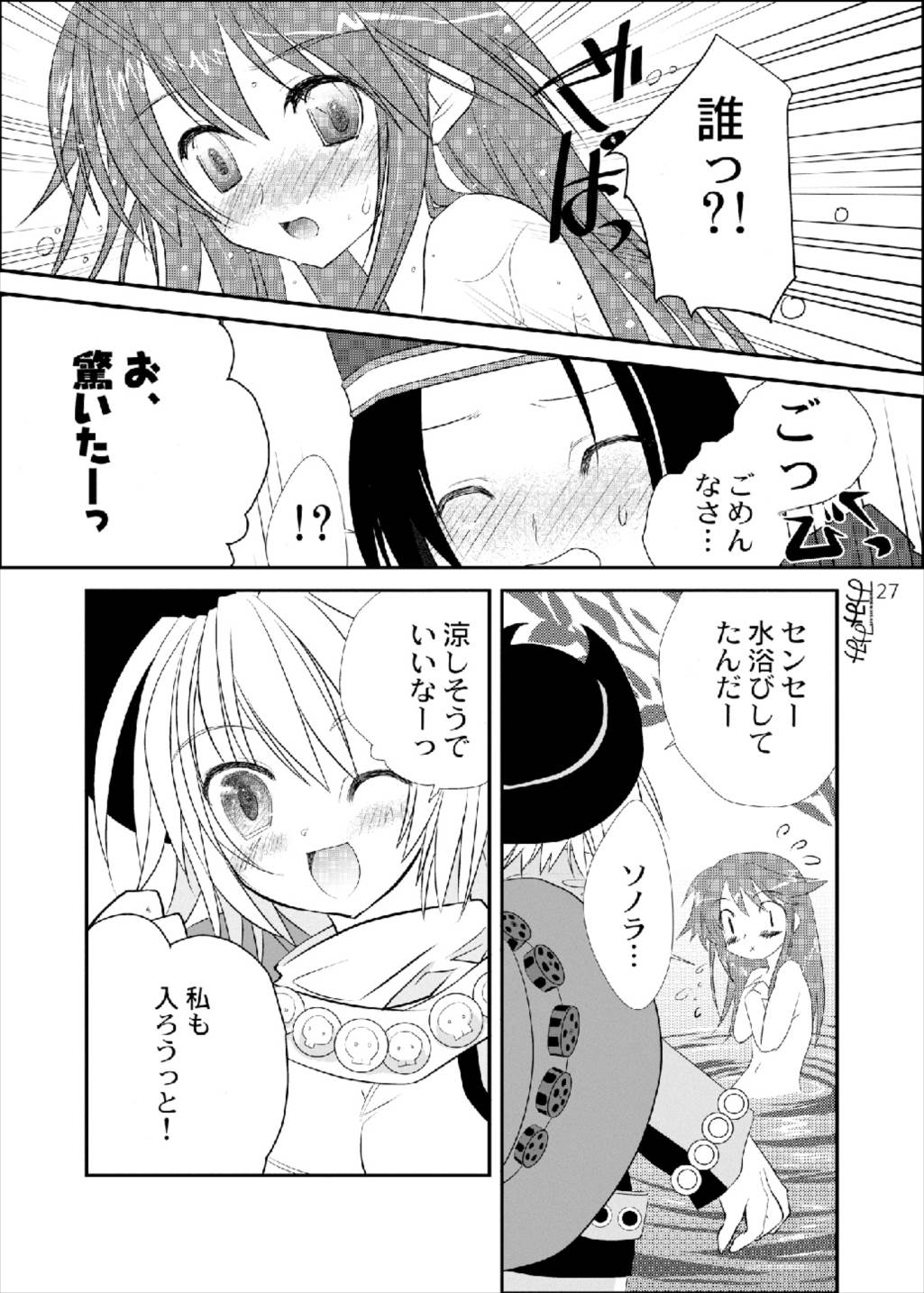 アティ先生のはちみつ授業再録版 27ページ