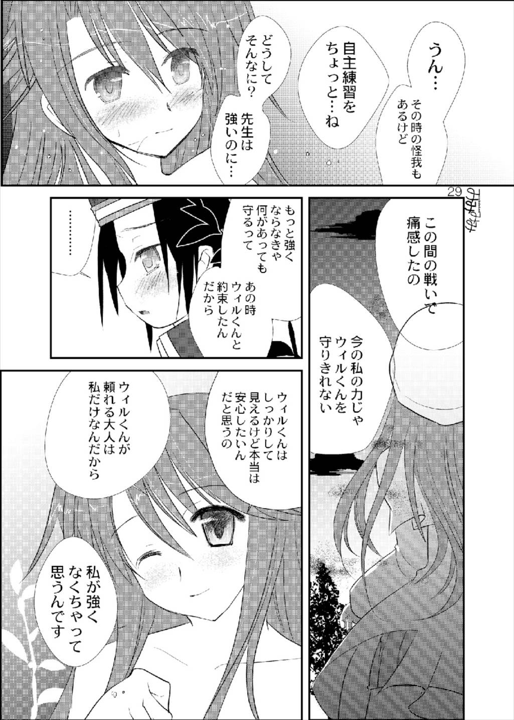アティ先生のはちみつ授業再録版 29ページ
