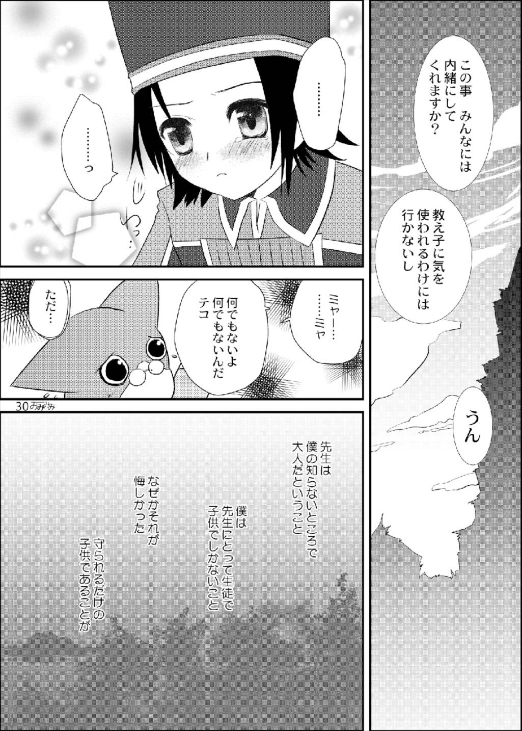 アティ先生のはちみつ授業再録版 30ページ