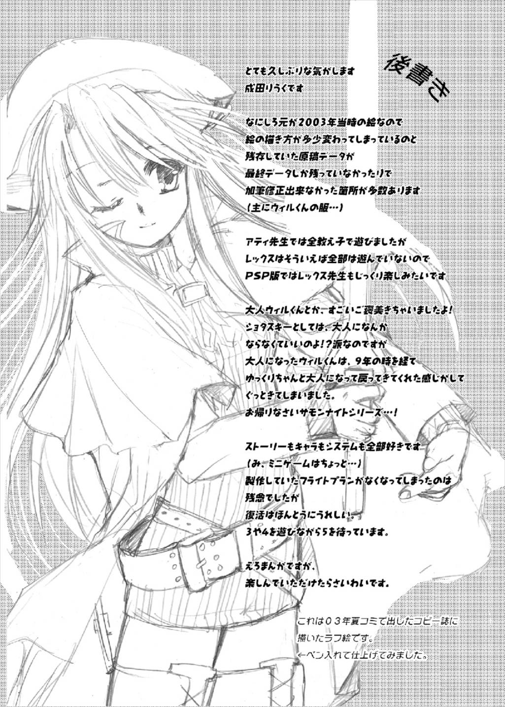 アティ先生のはちみつ授業再録版 32ページ