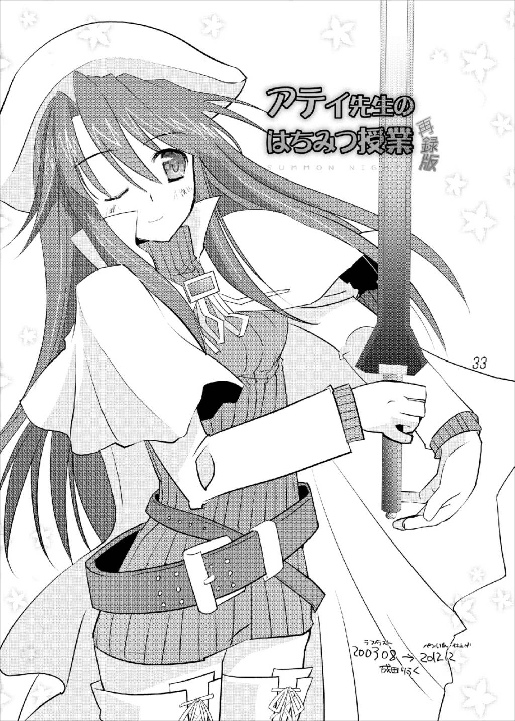 アティ先生のはちみつ授業再録版 33ページ