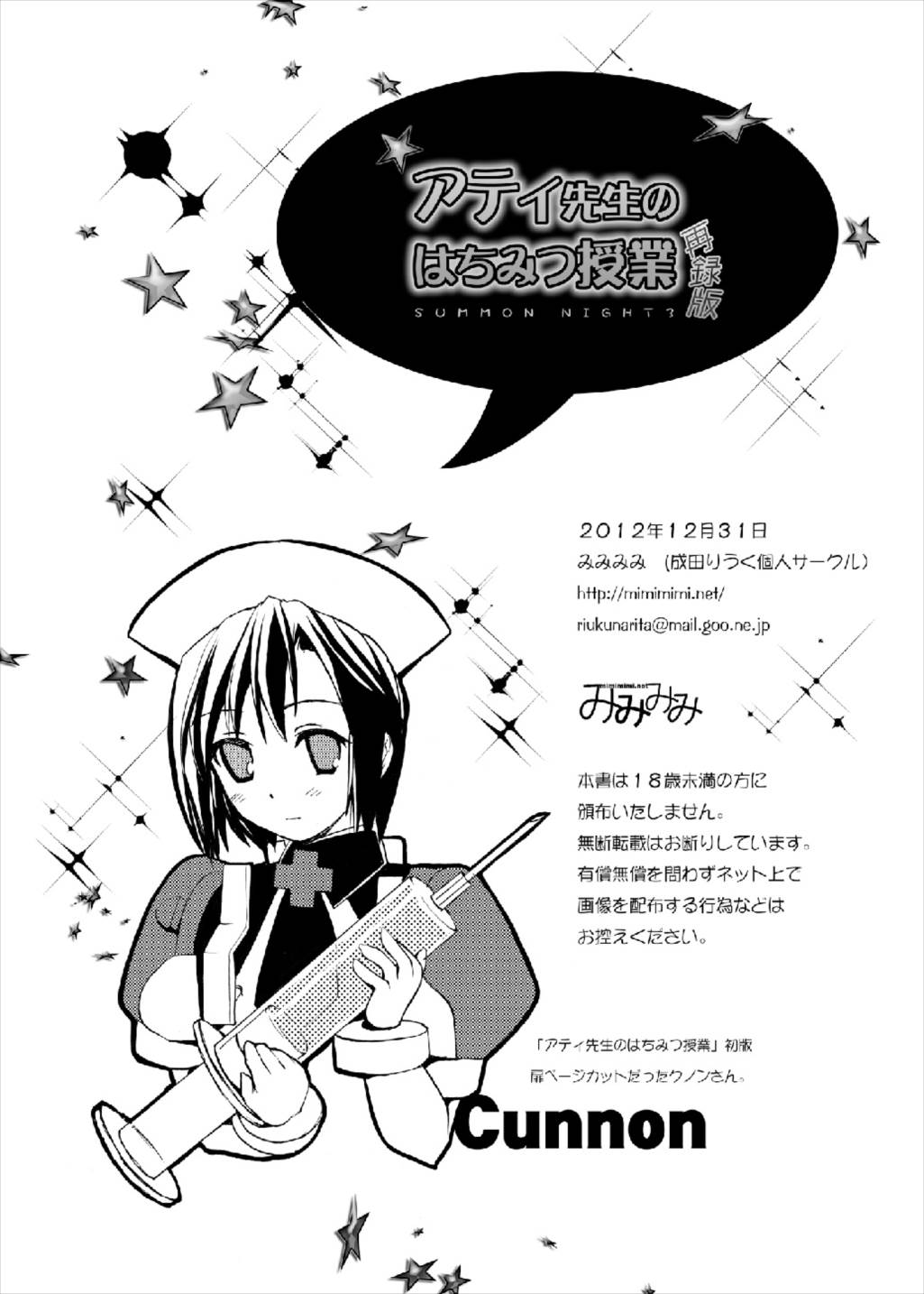 アティ先生のはちみつ授業再録版 34ページ
