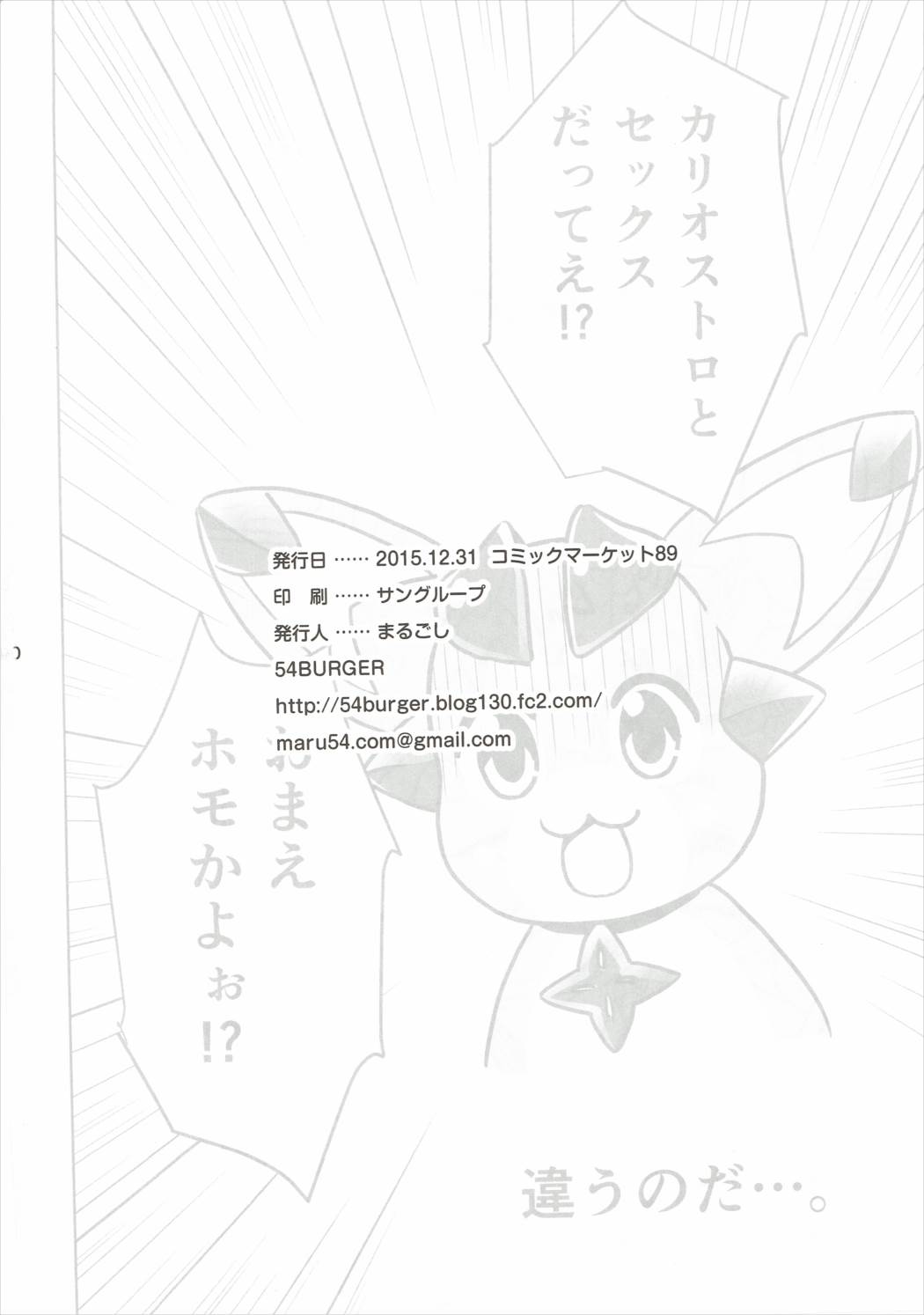 天才美少女錬金術師の葛藤2 28ページ