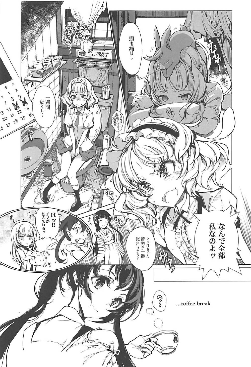 しろうさ珈房 12ページ