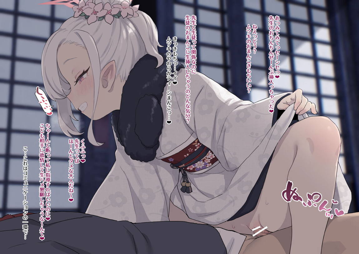 ムツキと着物っくす 5ページ