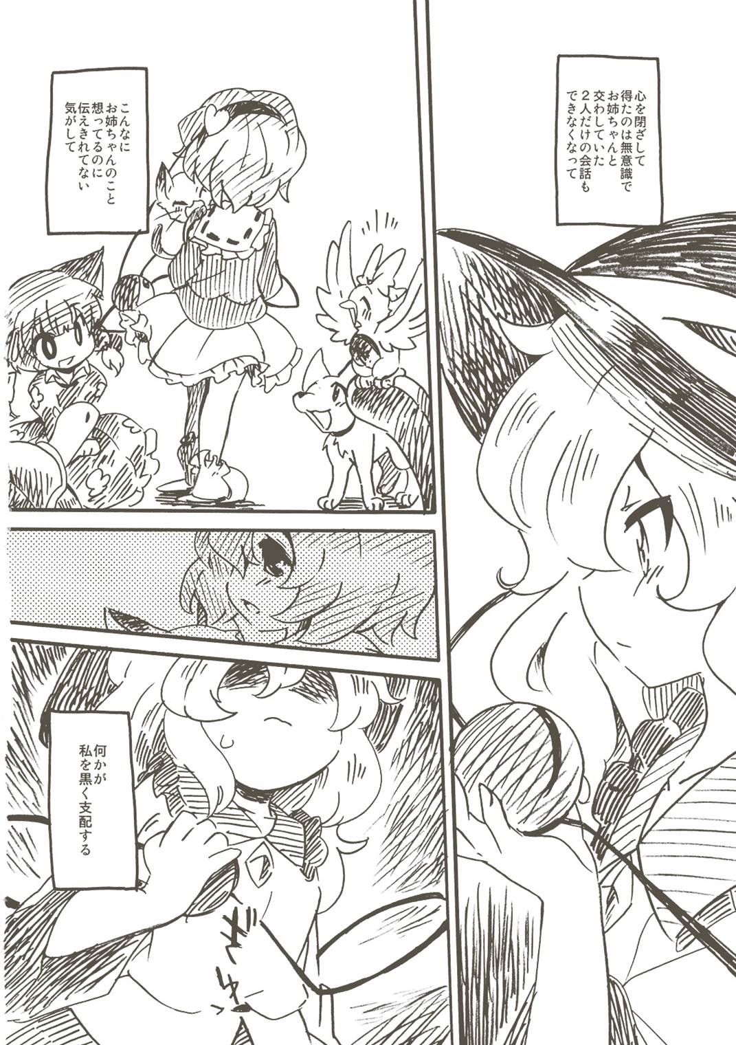 EYE CONTACT 5ページ