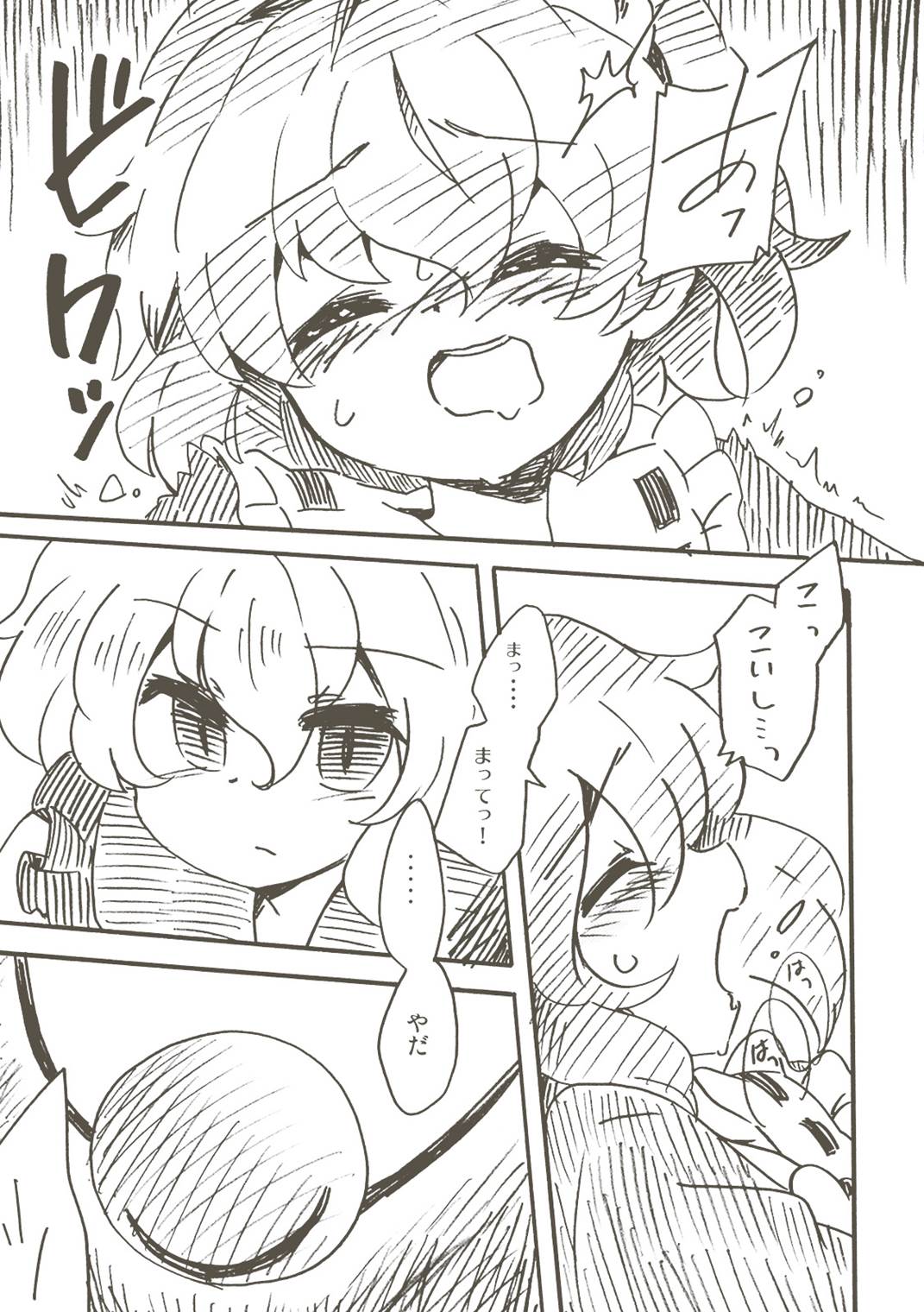 EYE CONTACT 7ページ