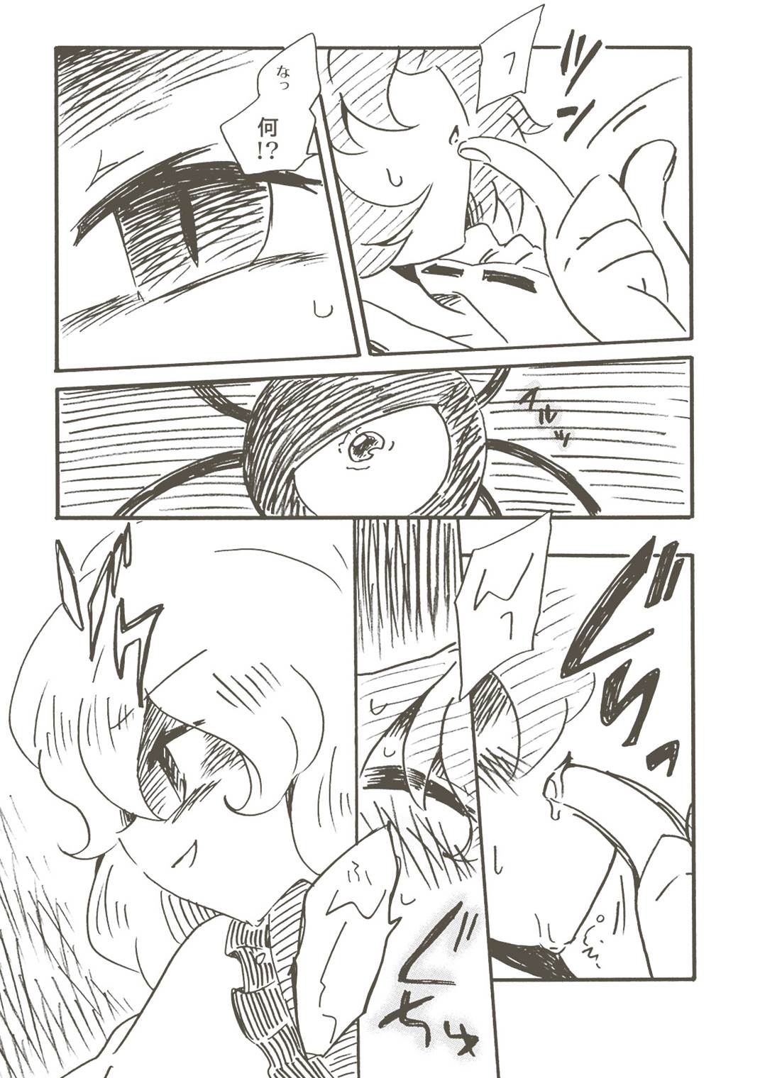 EYE CONTACT 8ページ