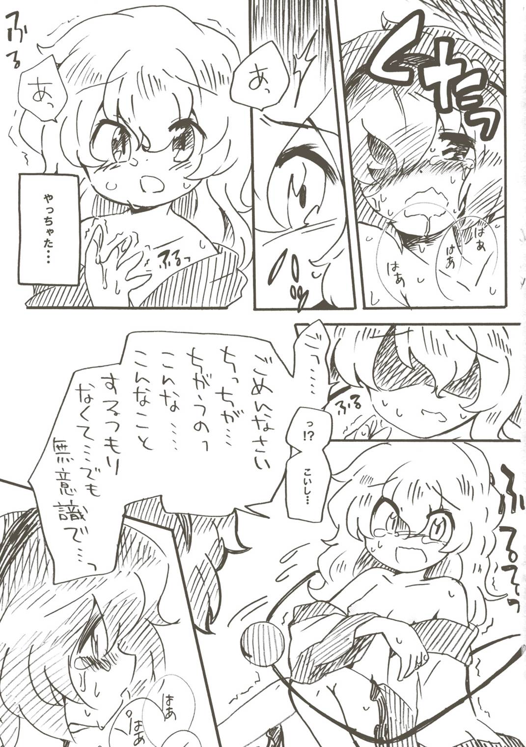 EYE CONTACT 18ページ