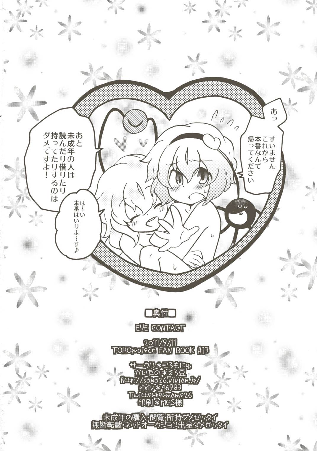 EYE CONTACT 25ページ