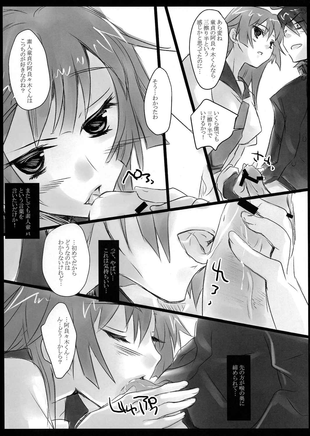 Monsters Party Night 7ページ