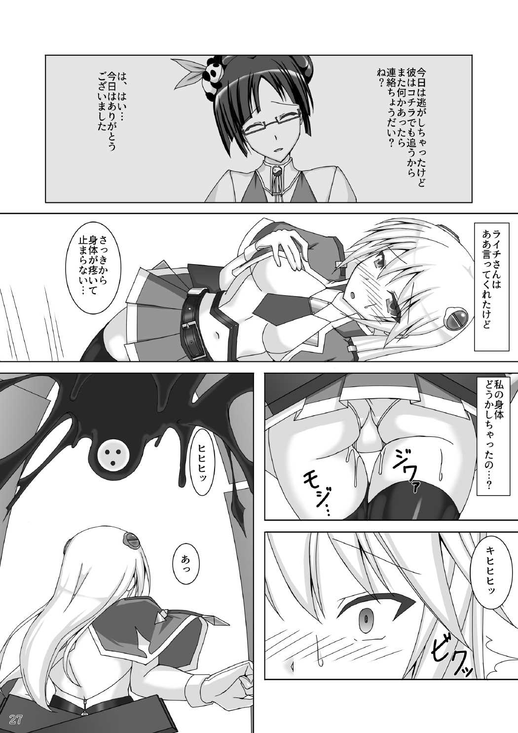 アラクネが嫌いなノエルなんかいません！参式 28ページ
