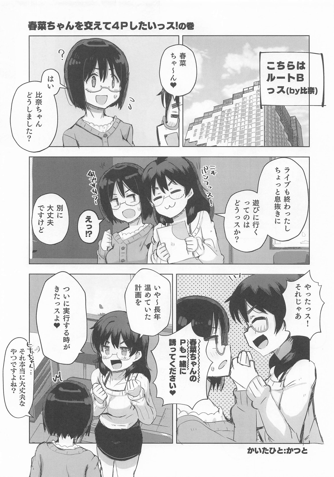 サイバーグラスと4Pする本 3ページ