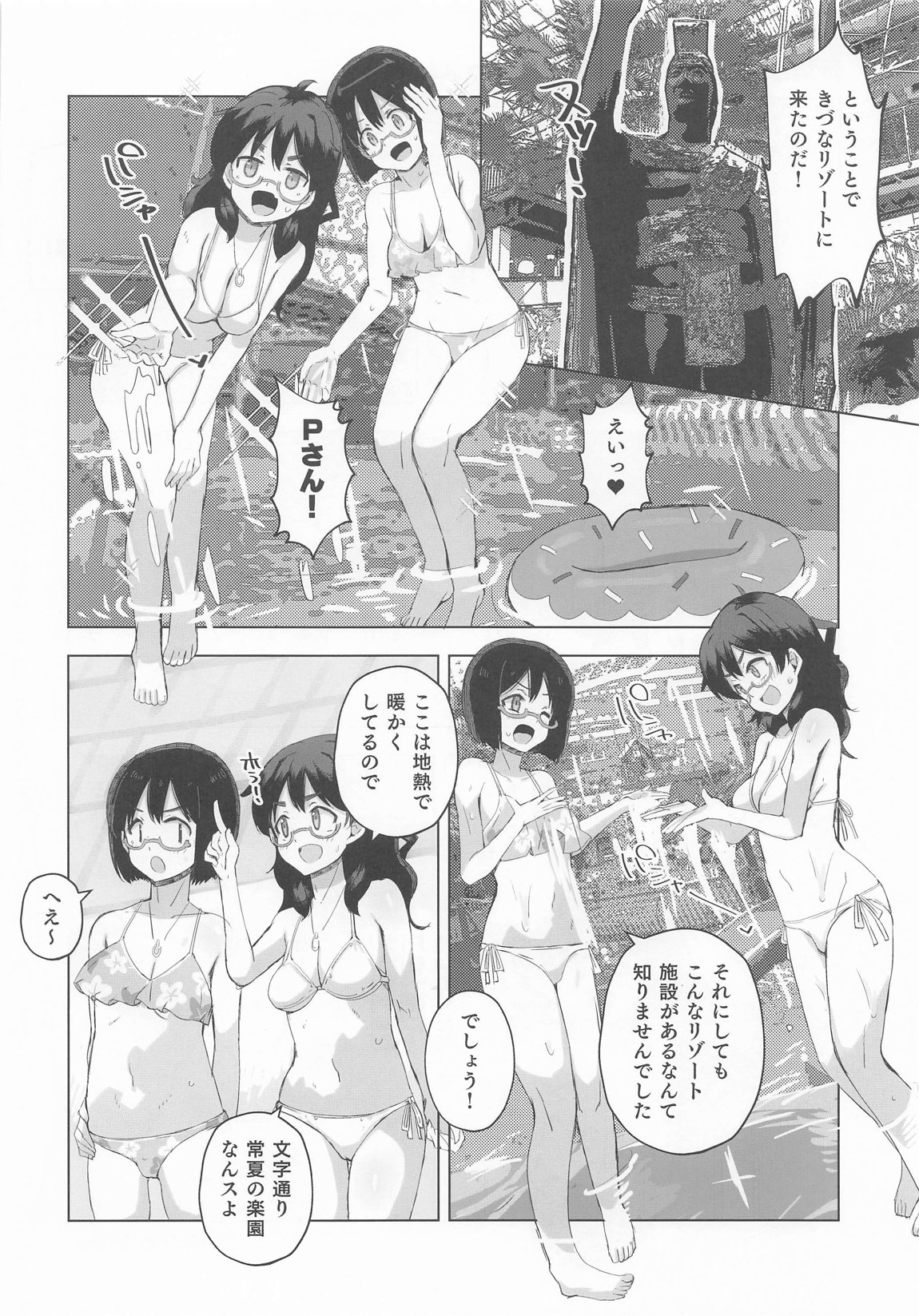 サイバーグラスと4Pする本 4ページ