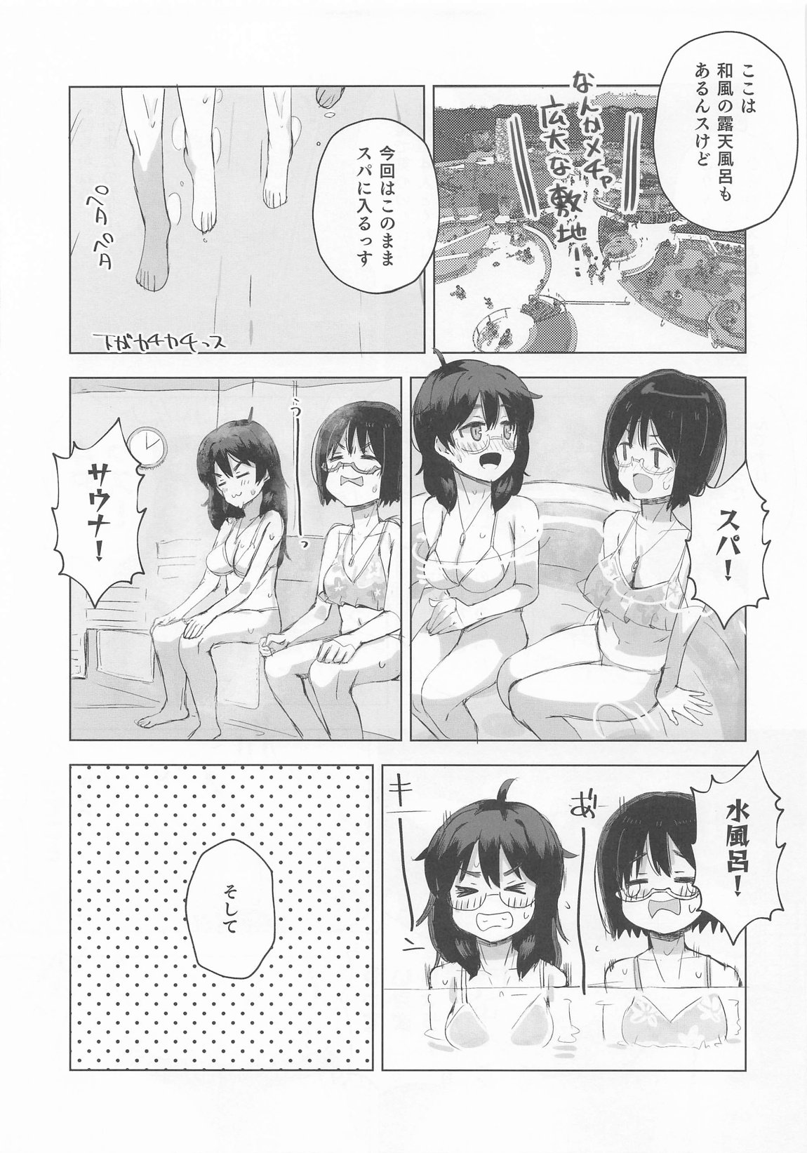 サイバーグラスと4Pする本 5ページ