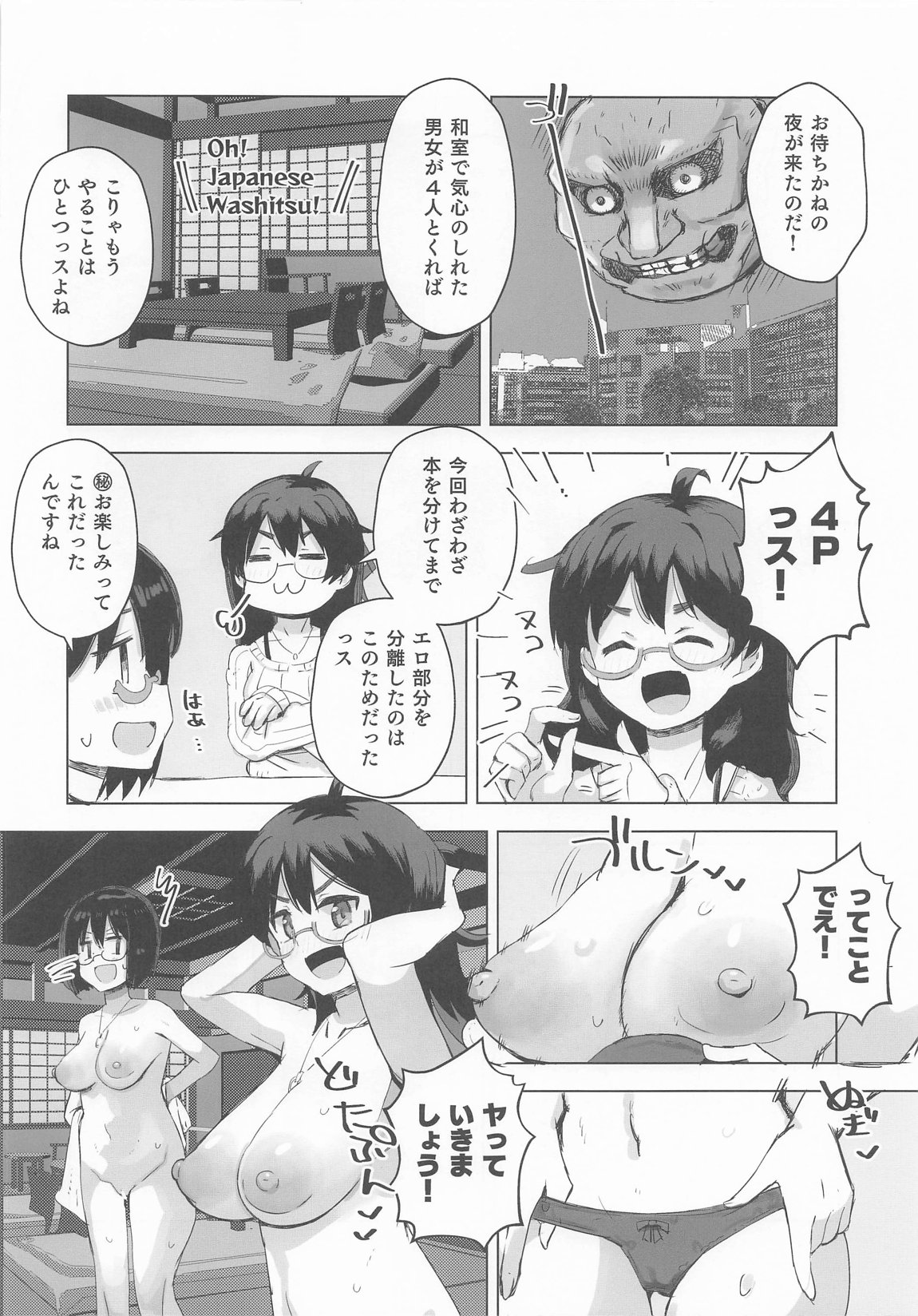 サイバーグラスと4Pする本 6ページ