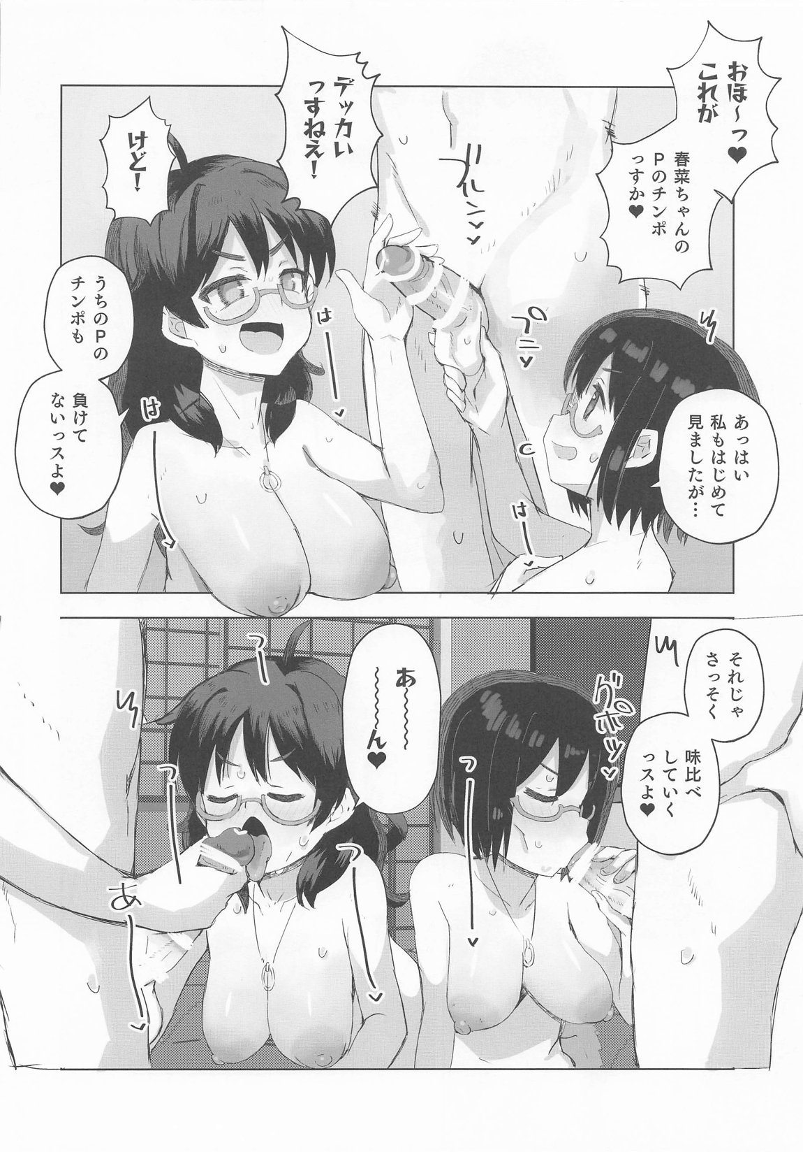 サイバーグラスと4Pする本 8ページ