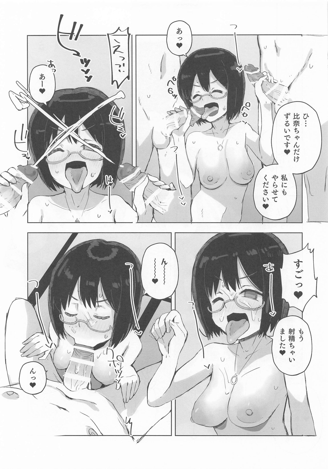 サイバーグラスと4Pする本 11ページ