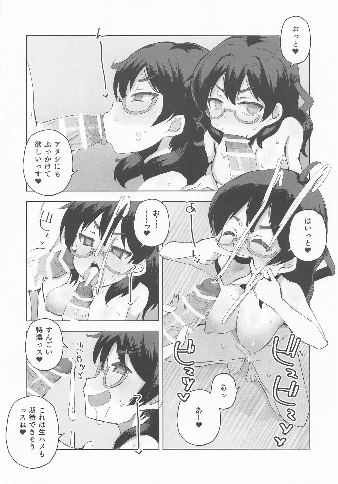 サイバーグラスと4Pする本 12ページ