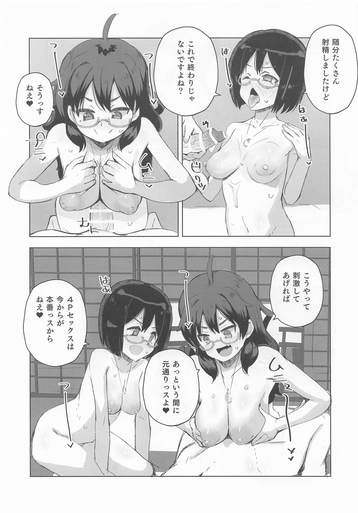 サイバーグラスと4Pする本 13ページ