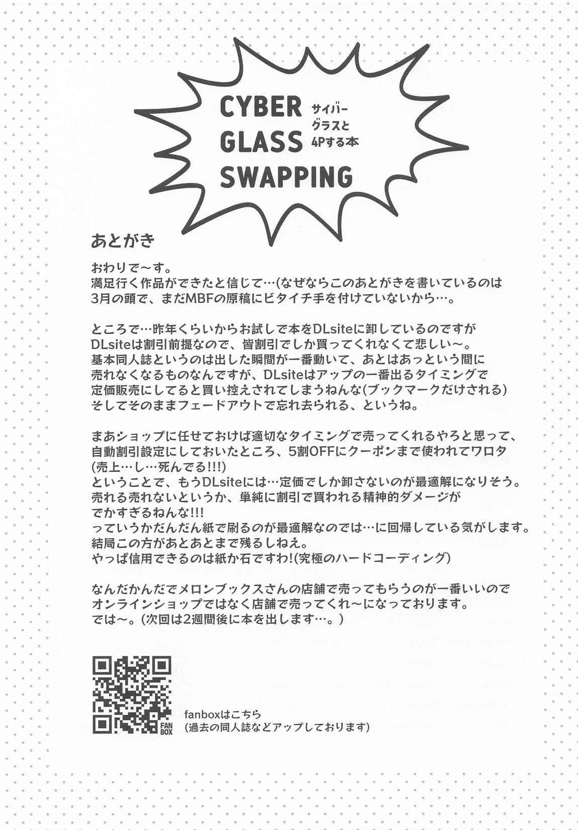 サイバーグラスと4Pする本 23ページ