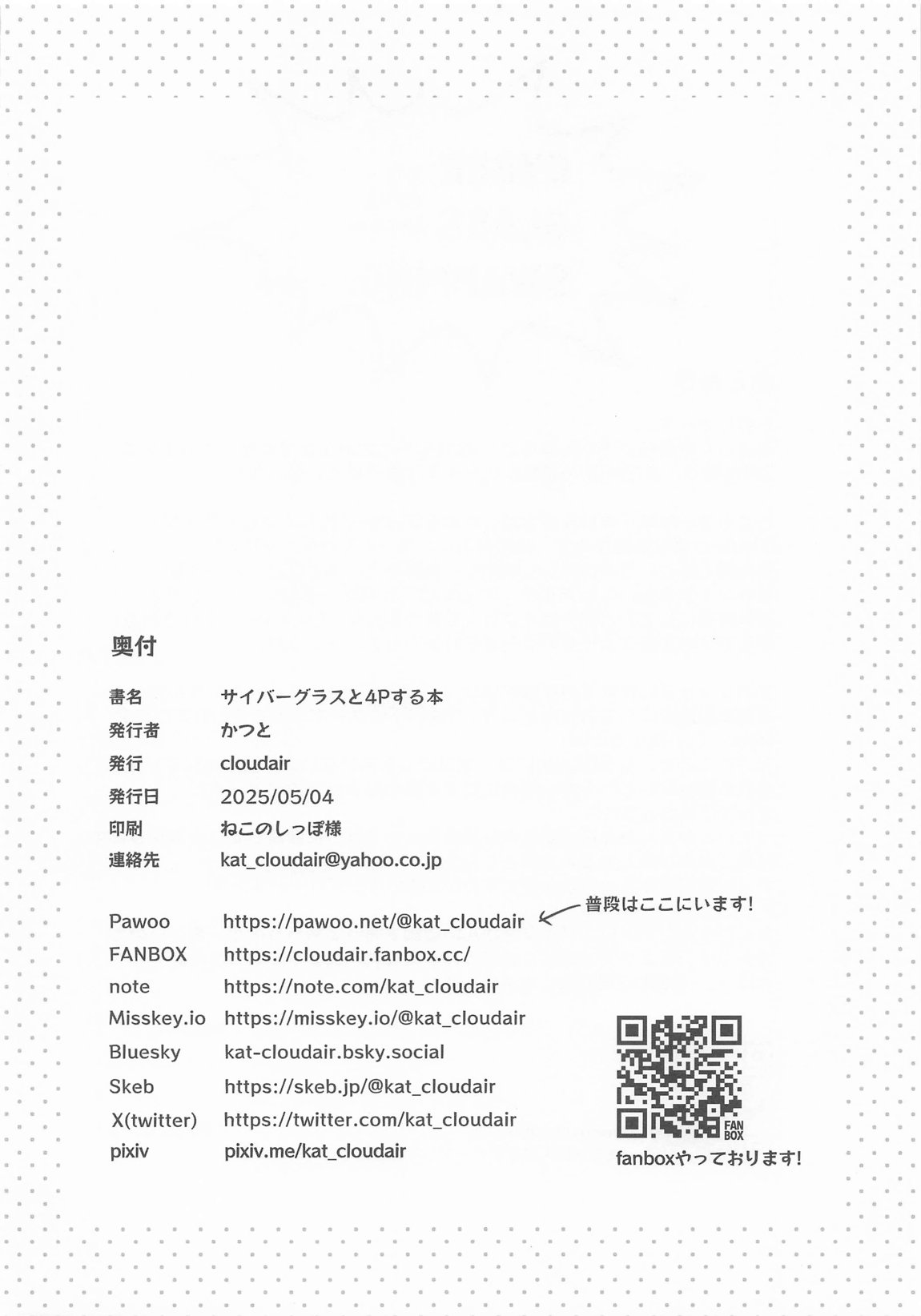 サイバーグラスと4Pする本 24ページ