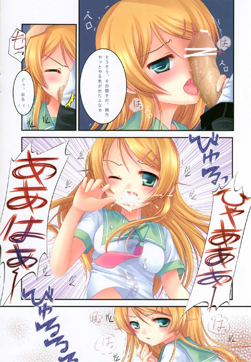 桐乃のおしおき 7ページ