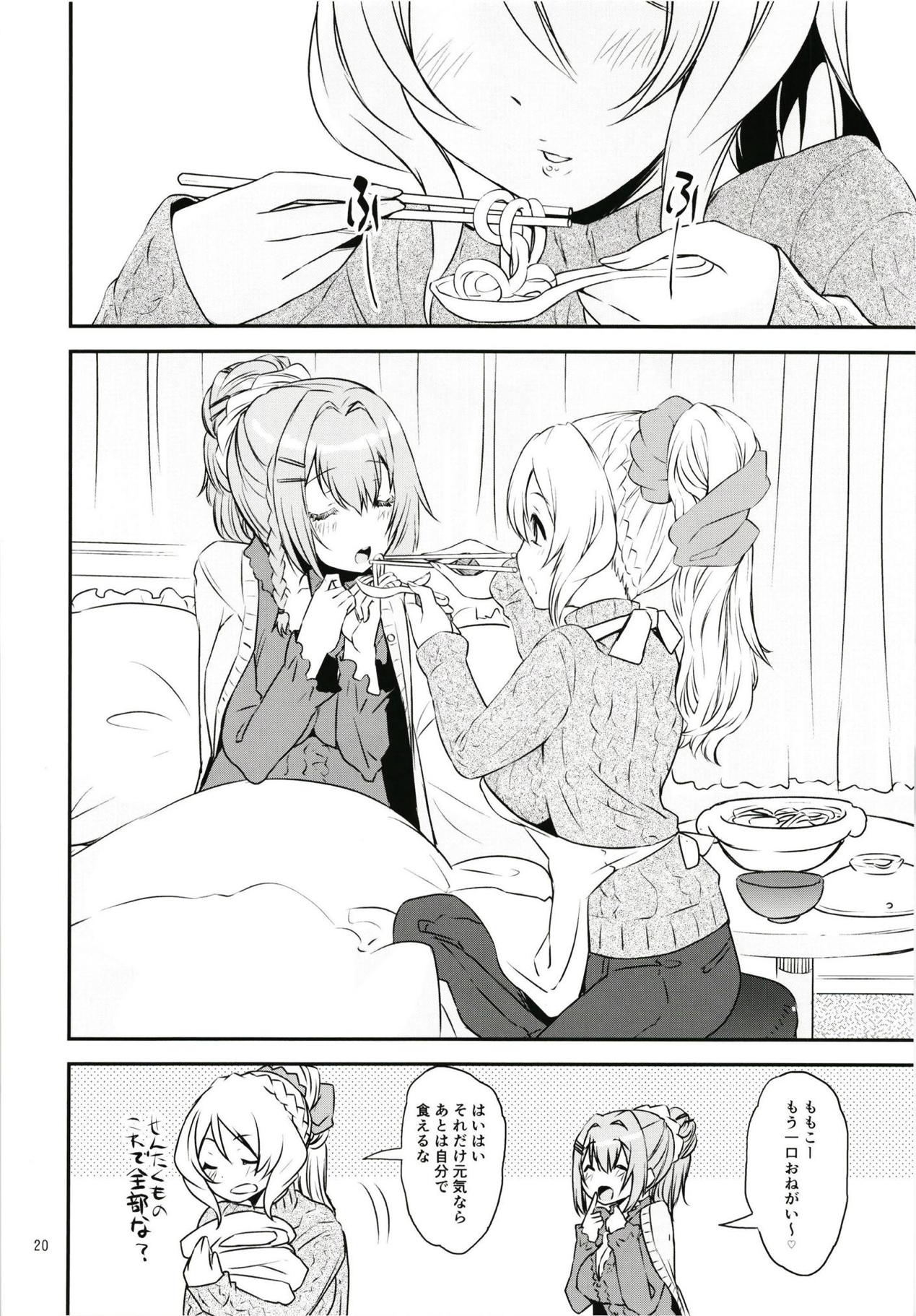 軽率レズおせっせの街２ 19ページ