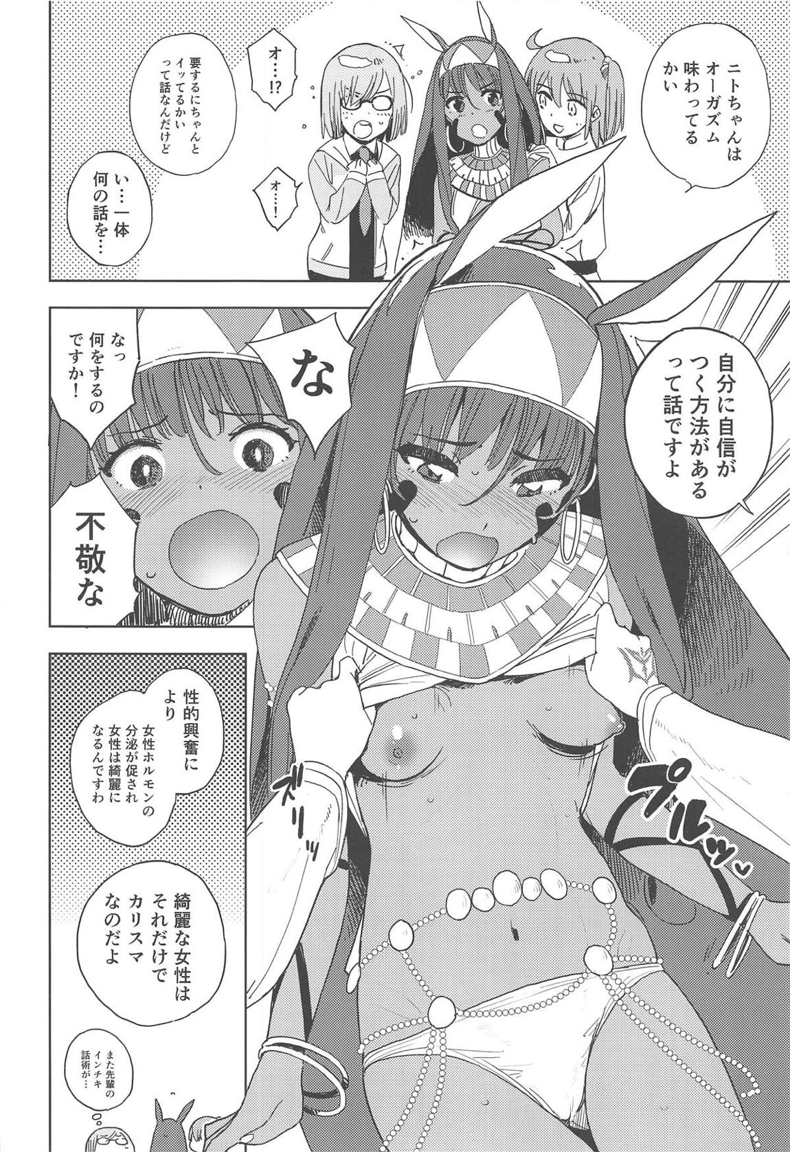 ファラオは潮吹き女王の夢を見るか 7ページ