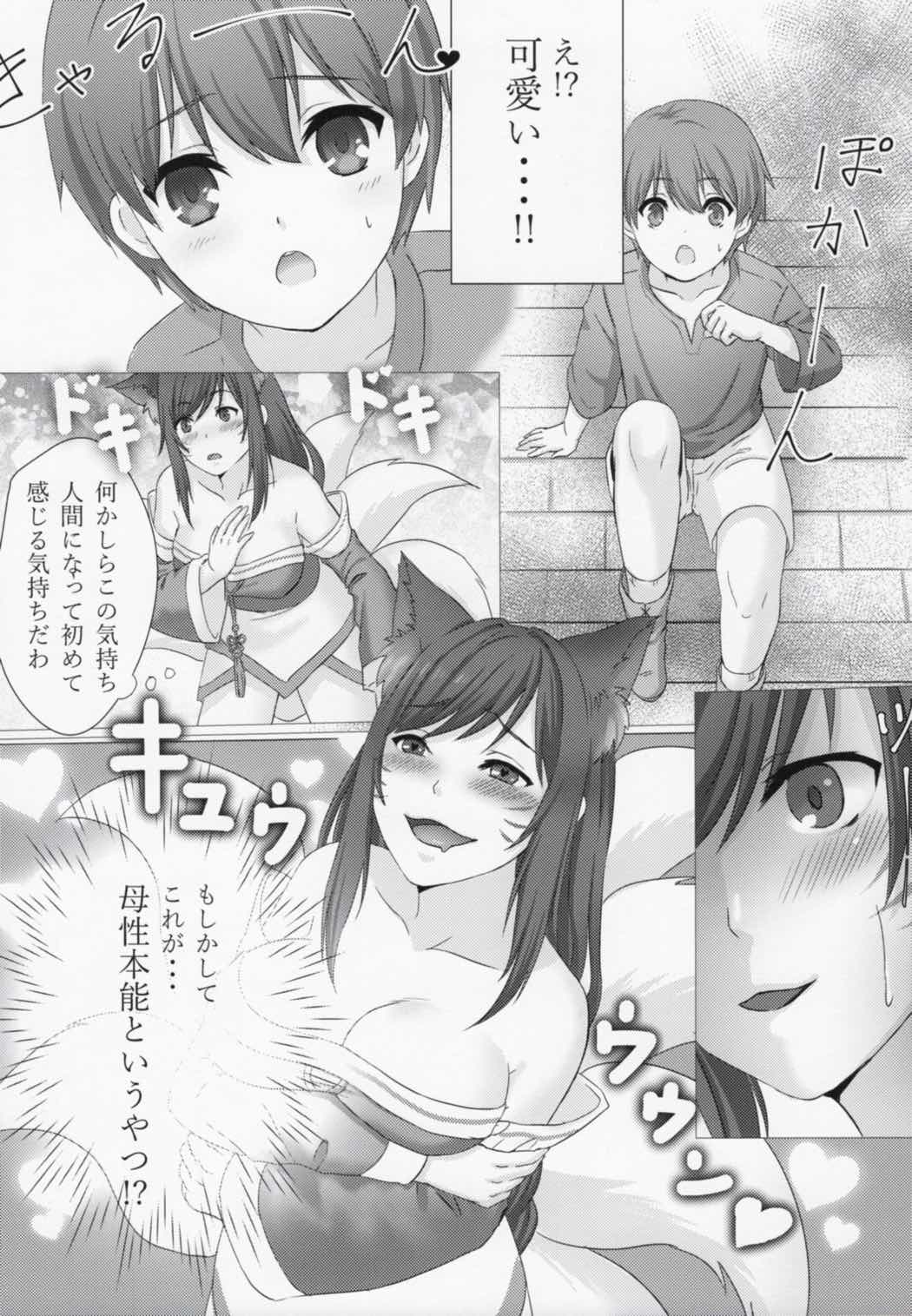おねショタ♥さもなーすりふと 4ページ