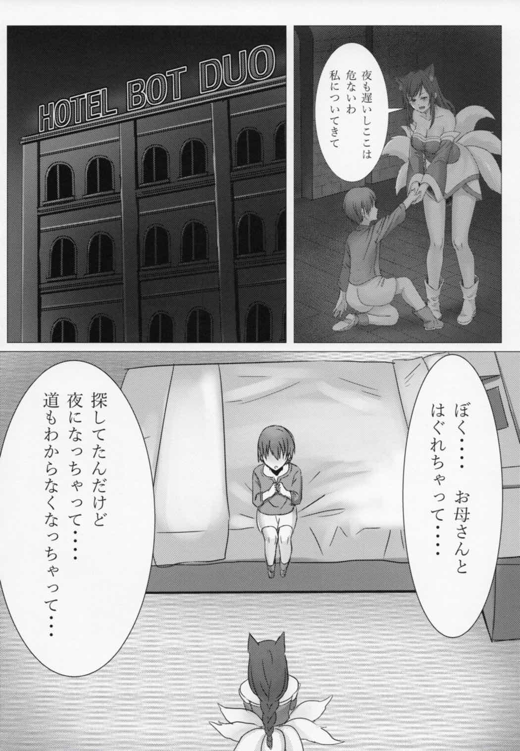 おねショタ♥さもなーすりふと 5ページ