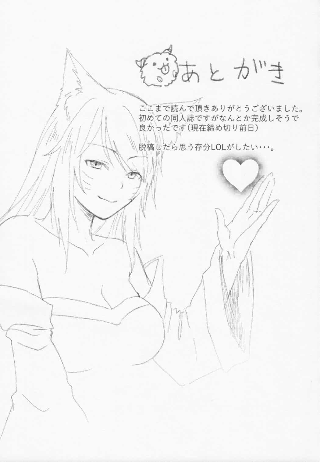 おねショタ♥さもなーすりふと 21ページ