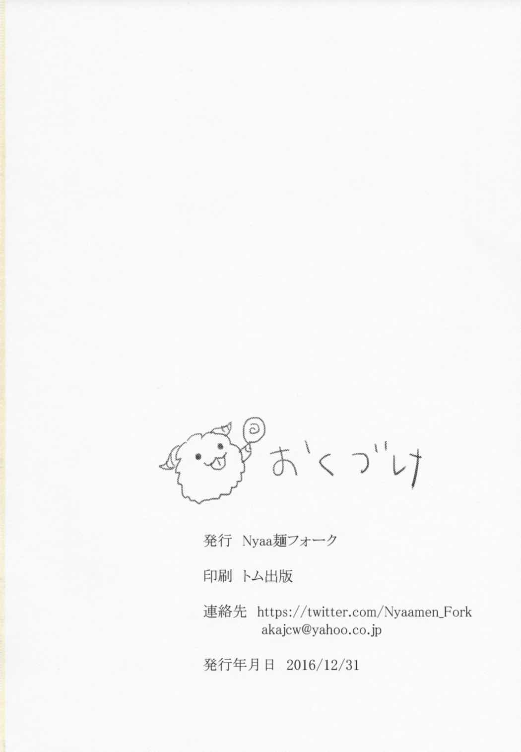おねショタ♥さもなーすりふと 22ページ