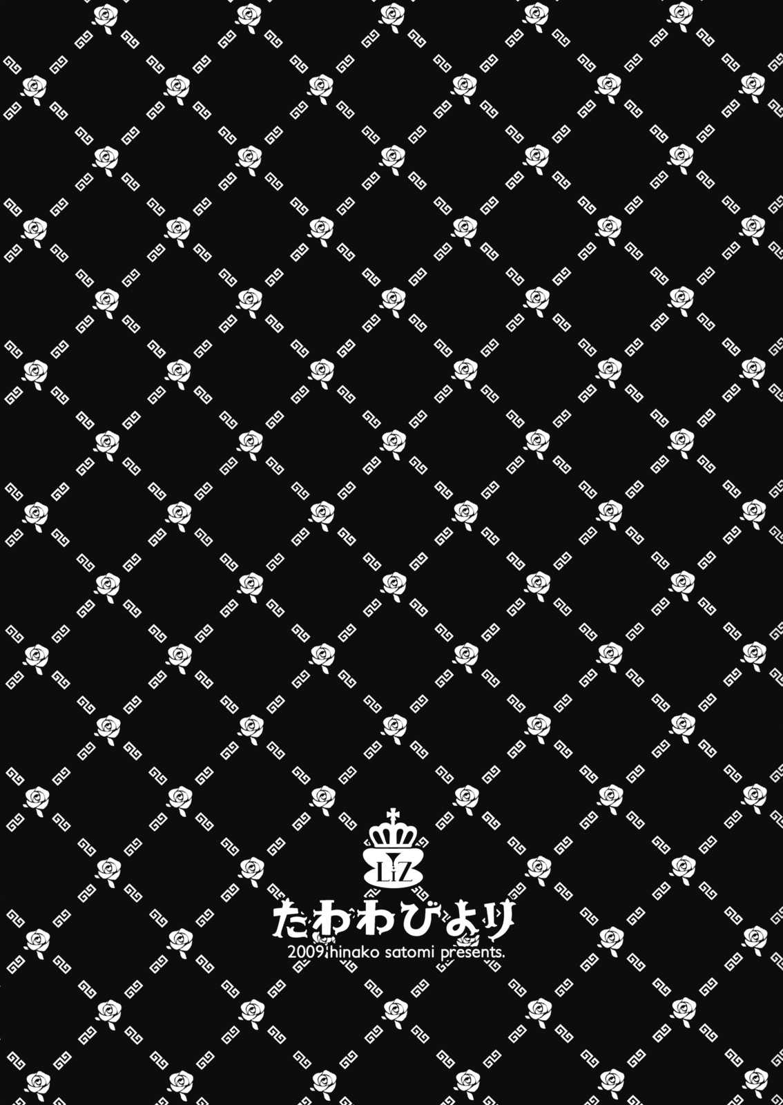 たわわびより 2ページ