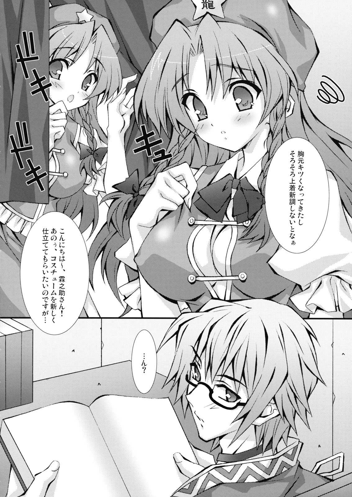 たわわびより 7ページ