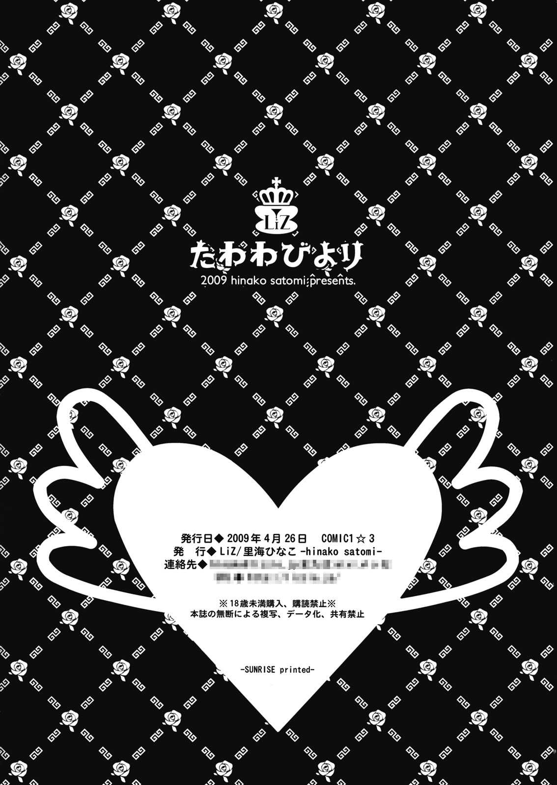 たわわびより 21ページ