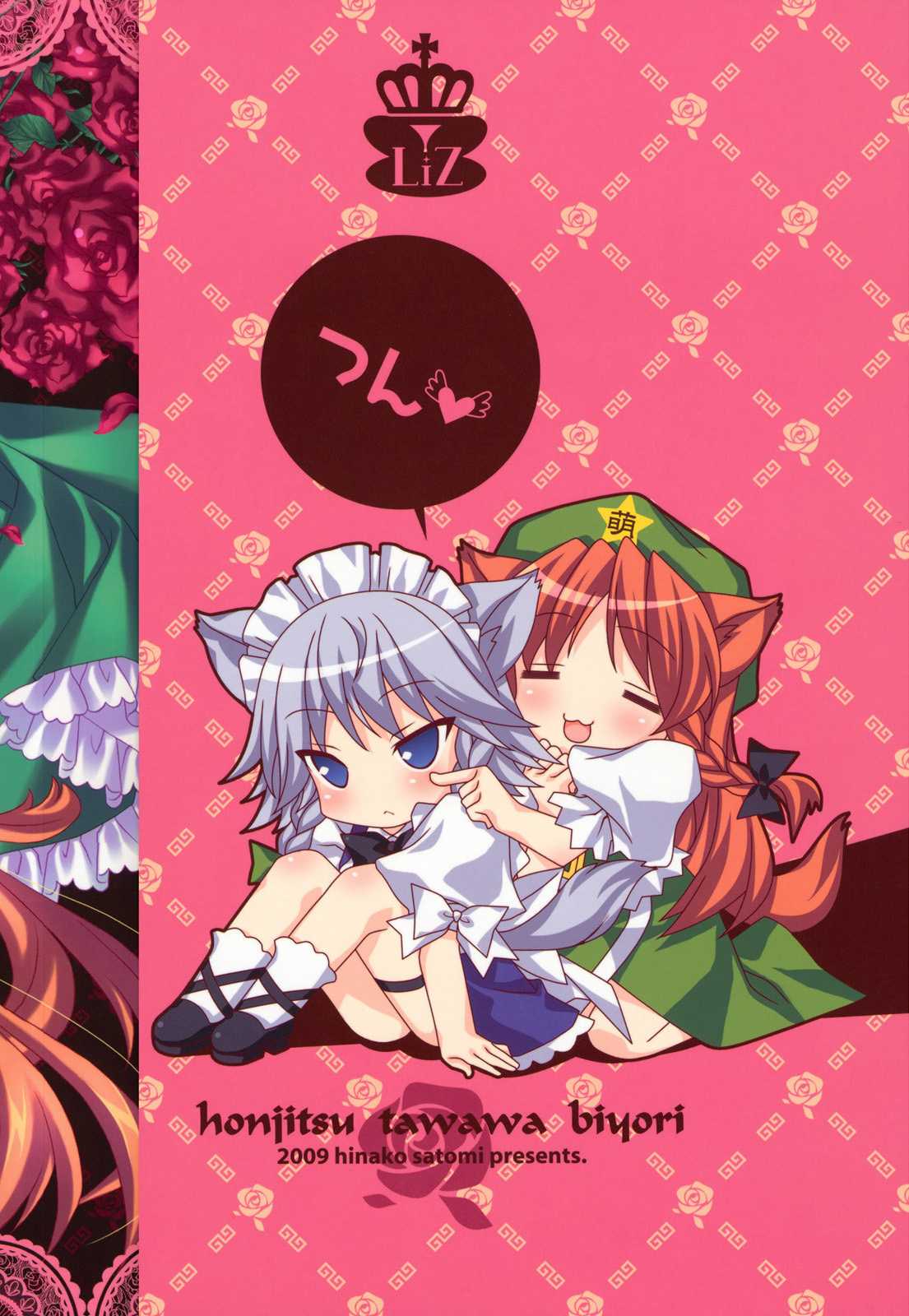 たわわびより 22ページ