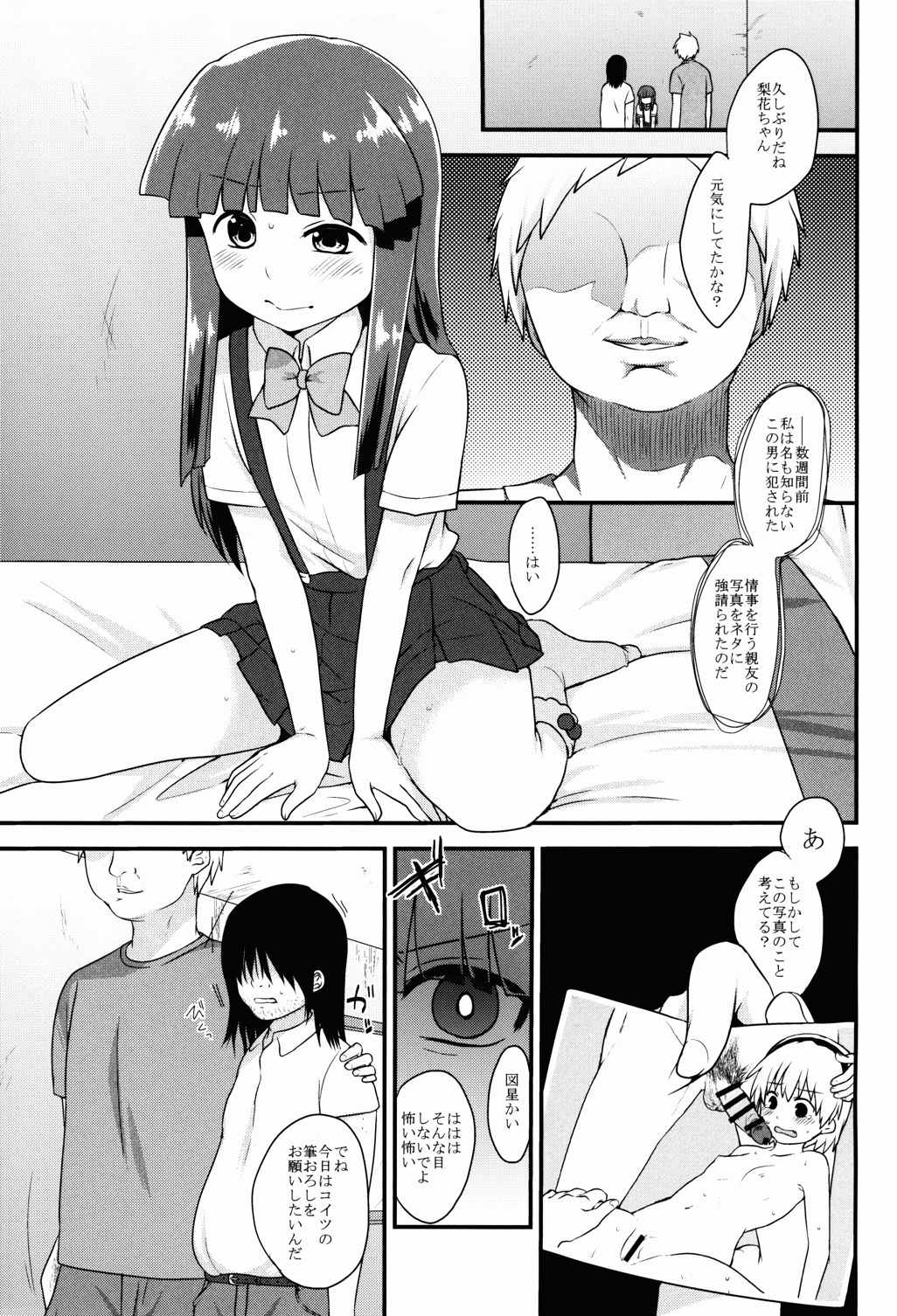 She Who’s Not An Angel 2ページ