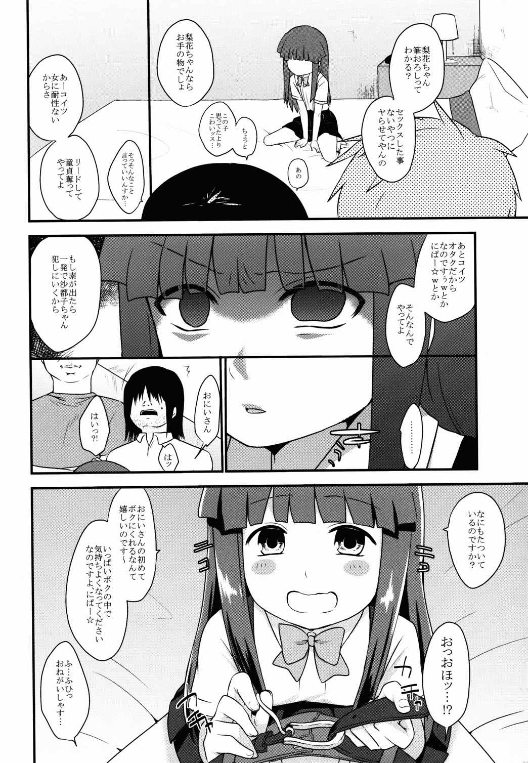 She Who’s Not An Angel 3ページ