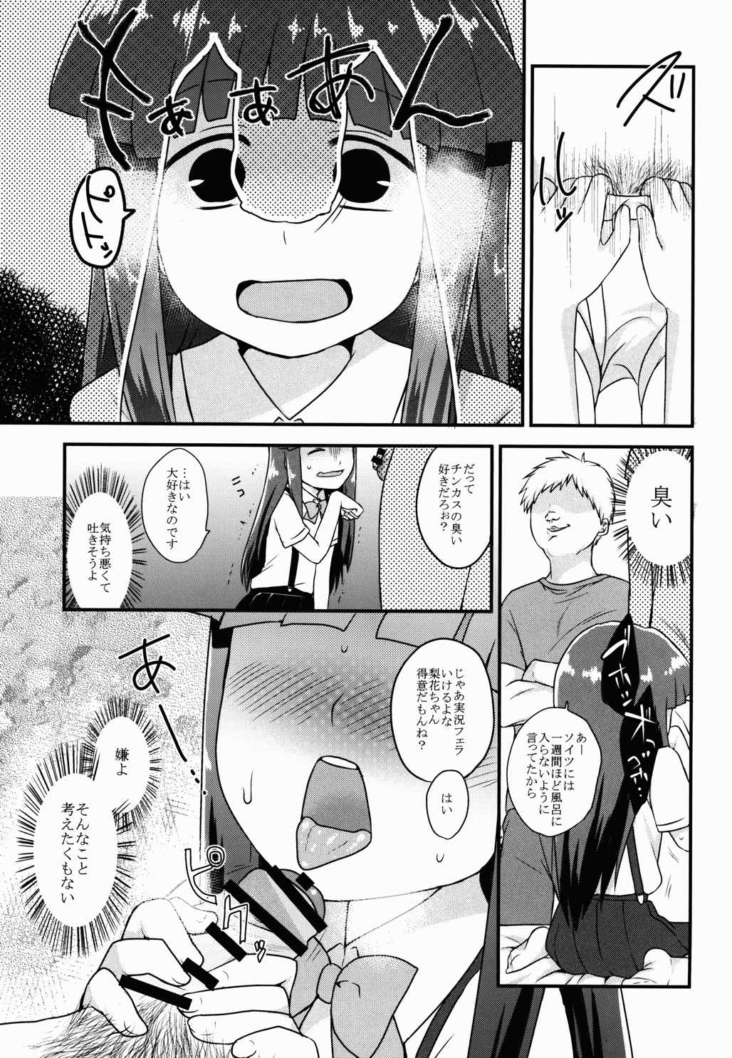 She Who’s Not An Angel 4ページ