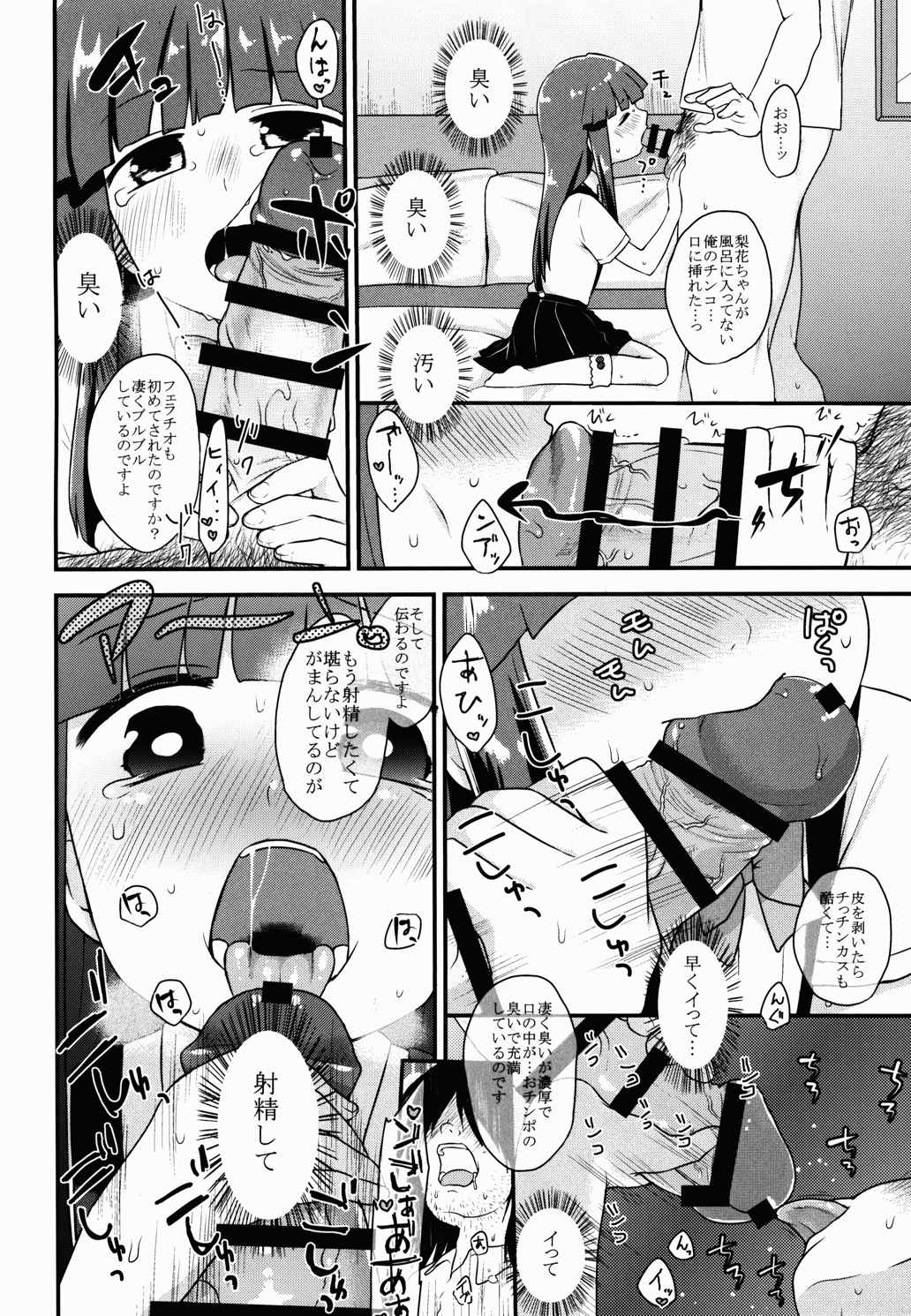 She Who’s Not An Angel 5ページ
