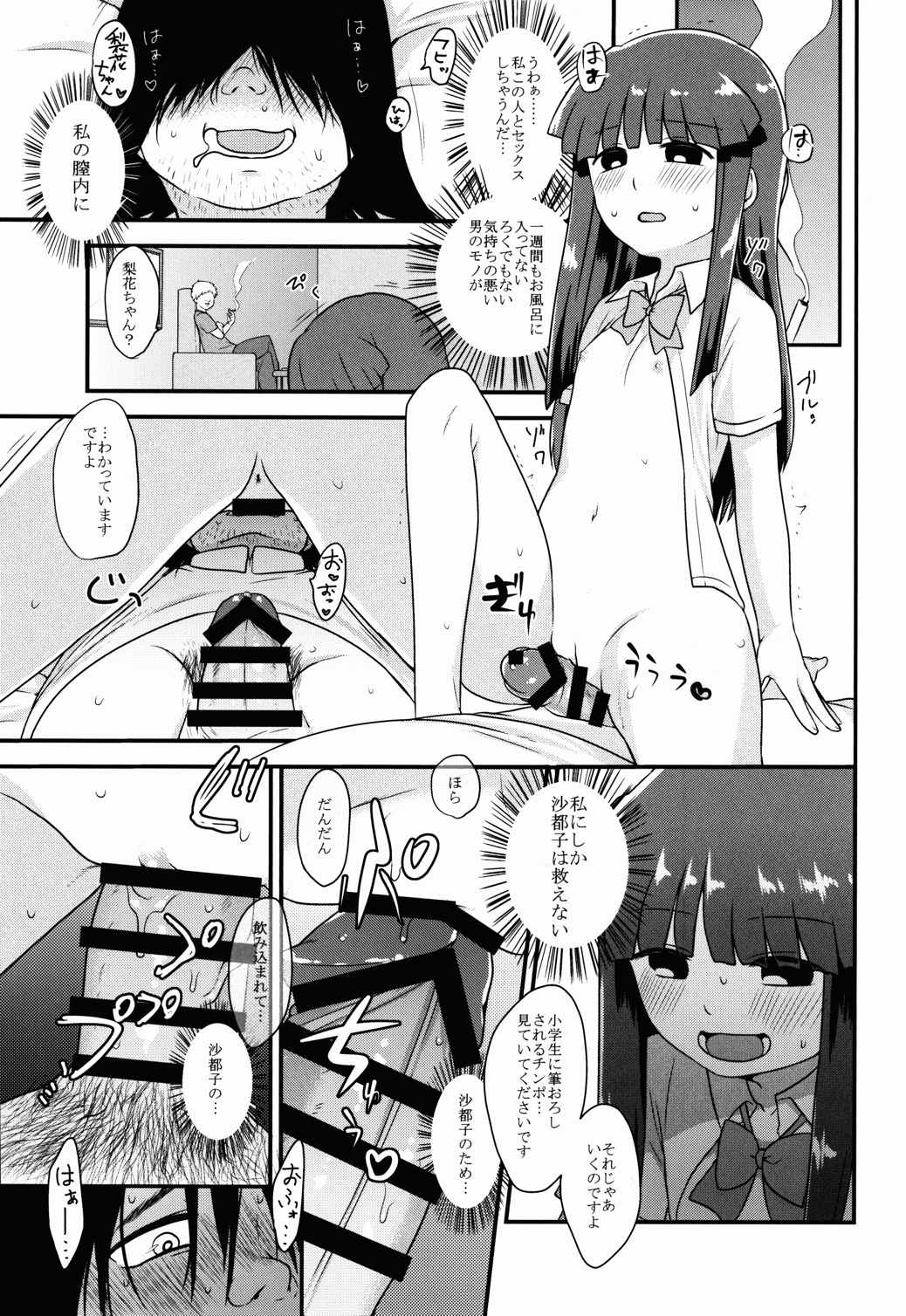 She Who’s Not An Angel 8ページ