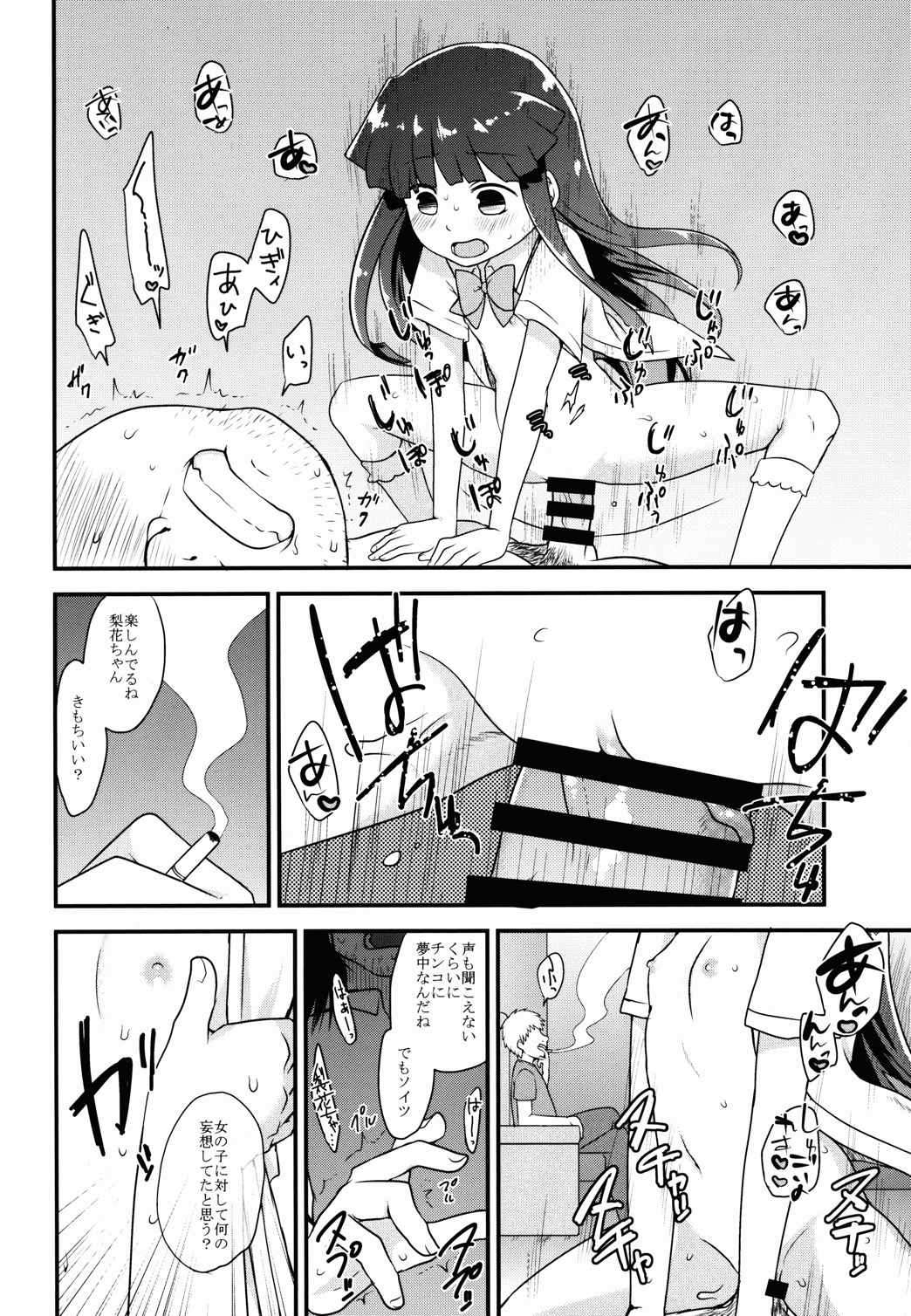 She Who’s Not An Angel 11ページ