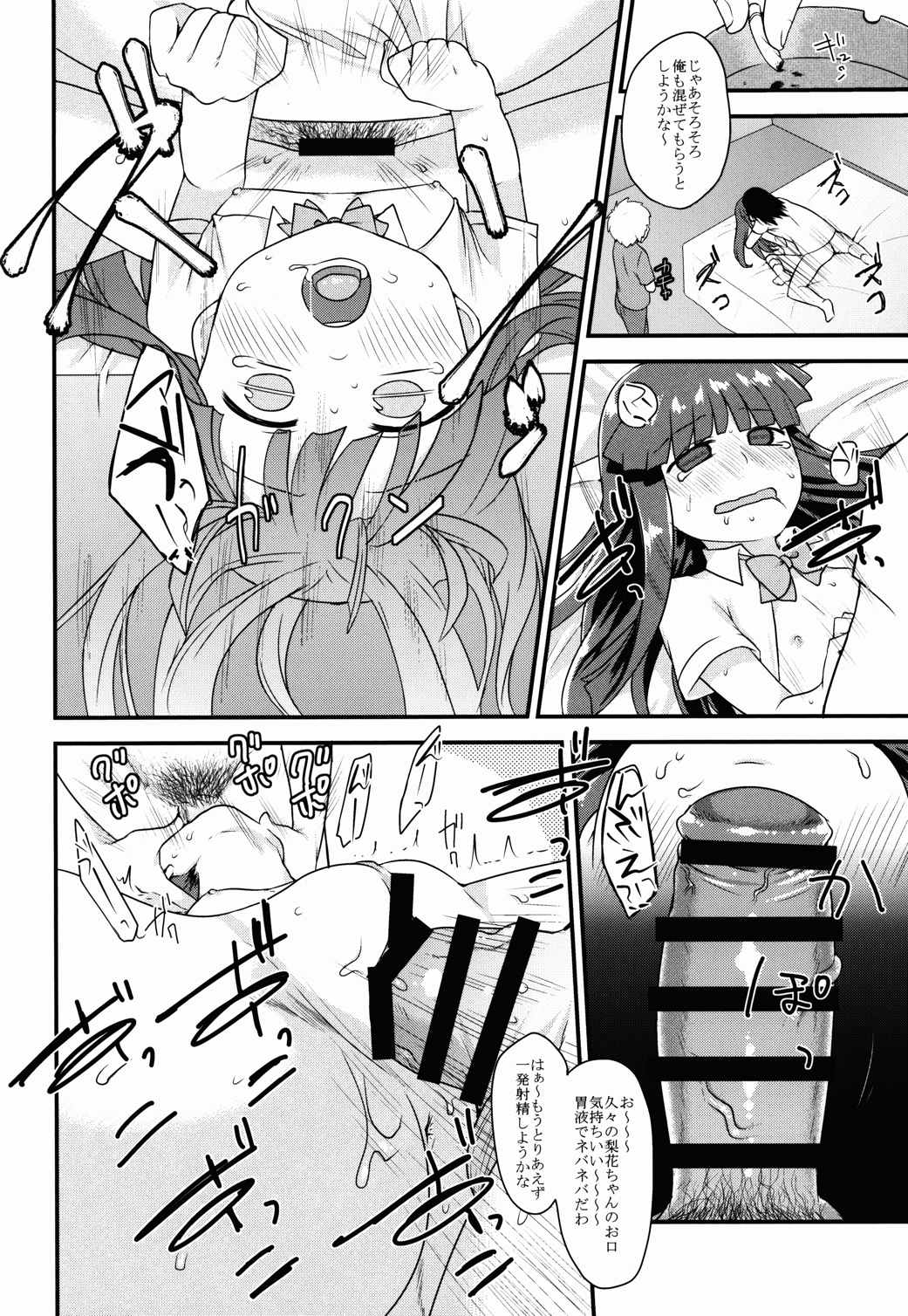 She Who’s Not An Angel 13ページ