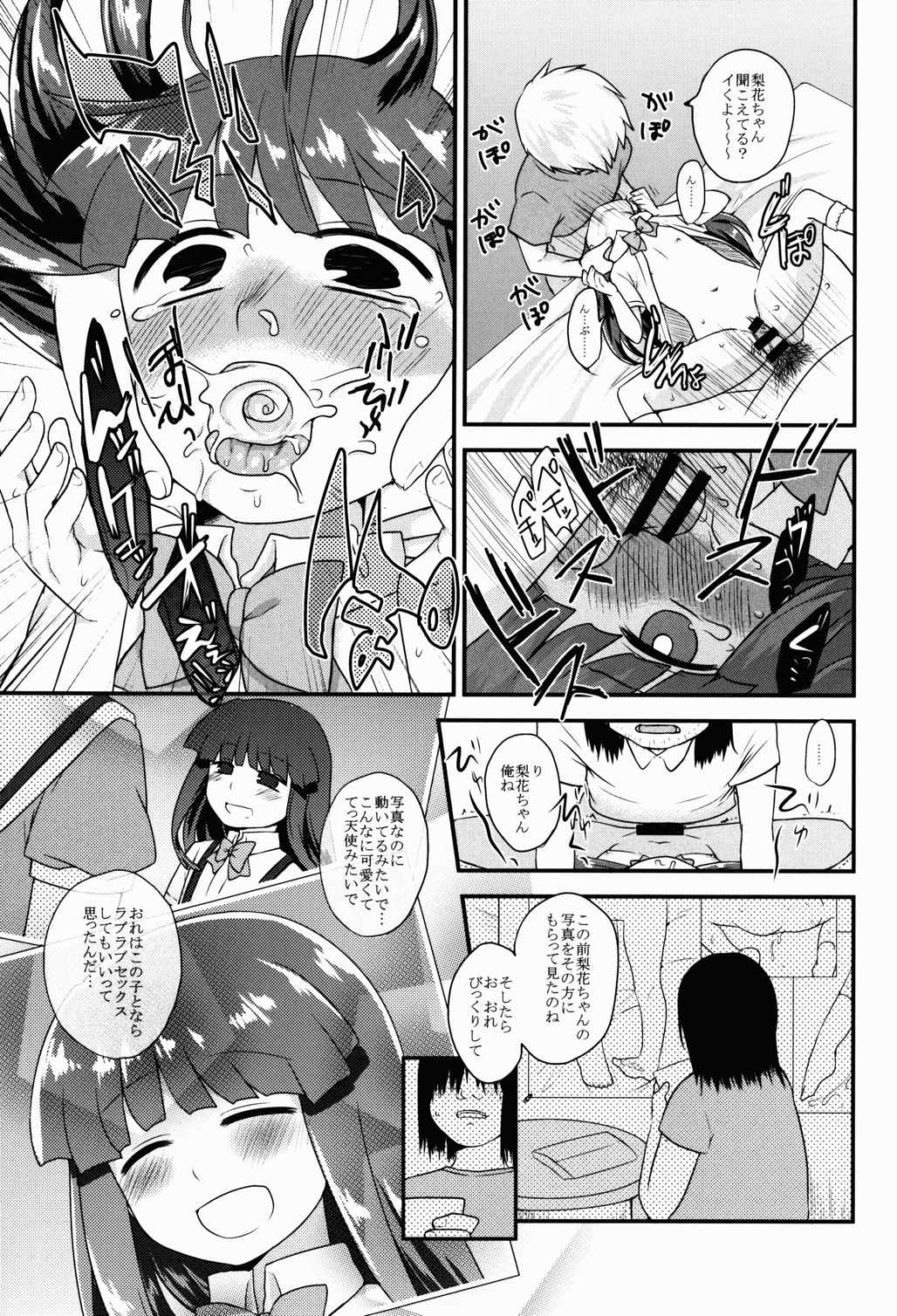 She Who’s Not An Angel 14ページ