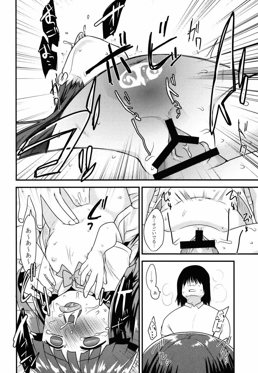 She Who’s Not An Angel 17ページ