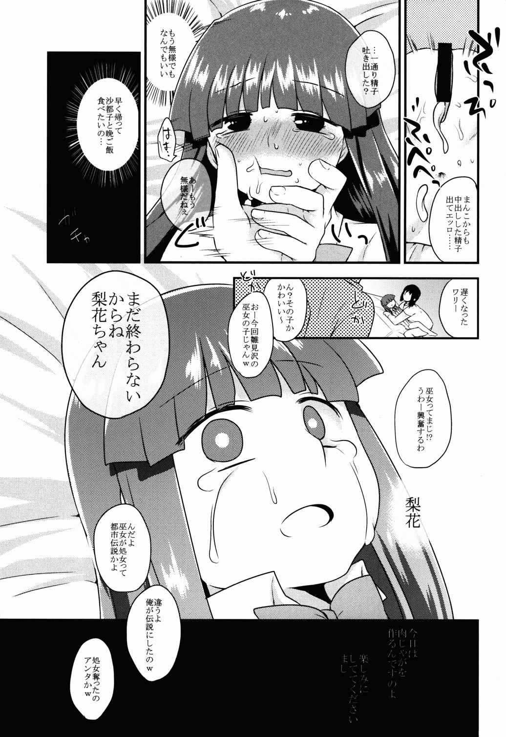 She Who’s Not An Angel 18ページ