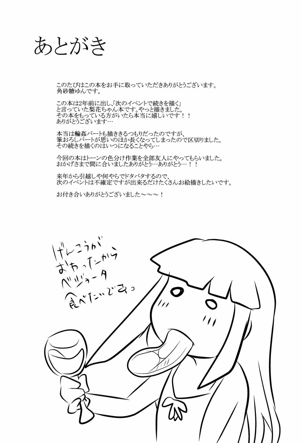 She Who’s Not An Angel 20ページ