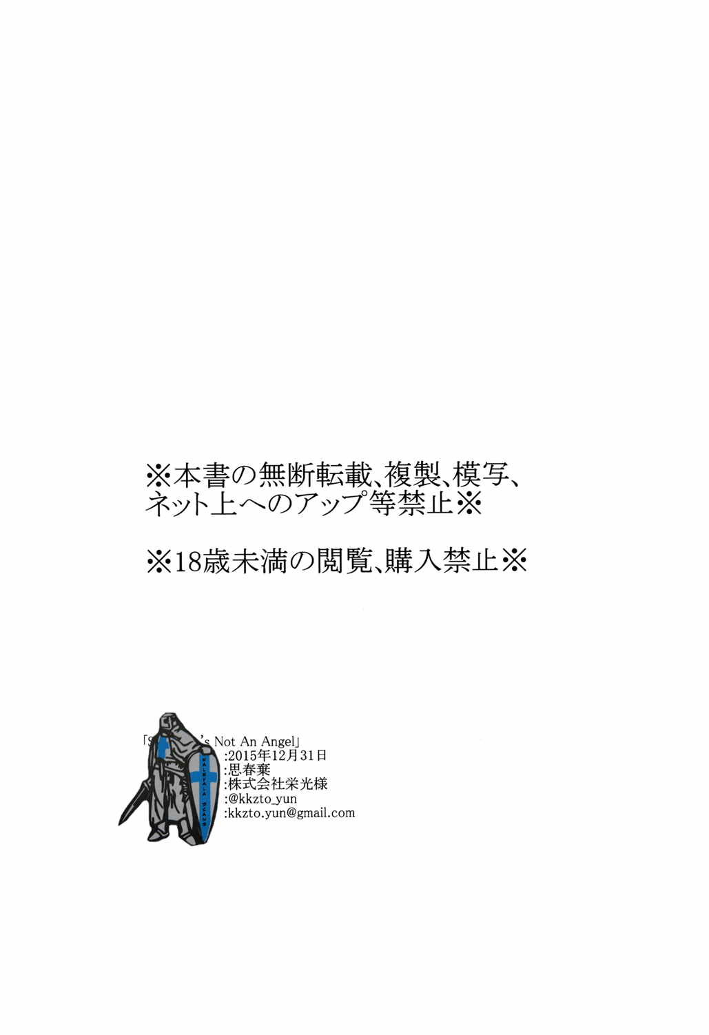 She Who’s Not An Angel 21ページ