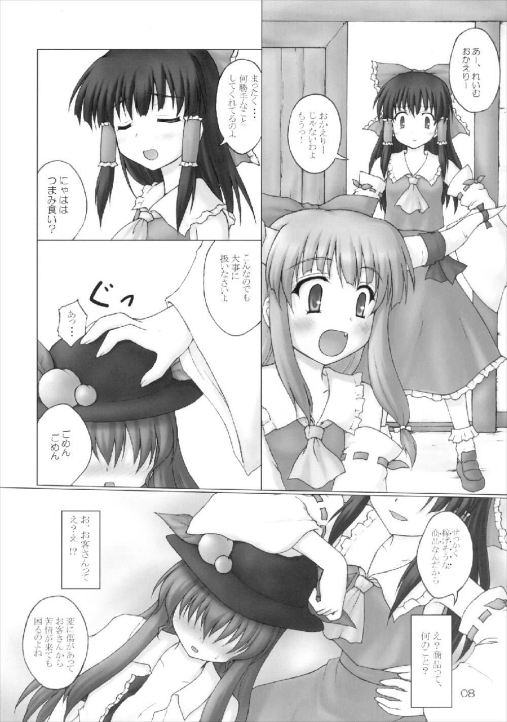 天子の飼い方・しつけ方 Ver1.03 8ページ